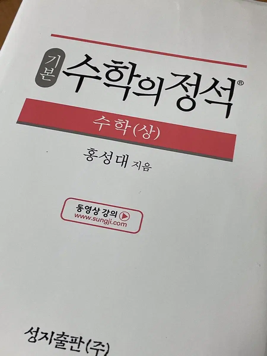 수학의 정석 수(상) 팝니다